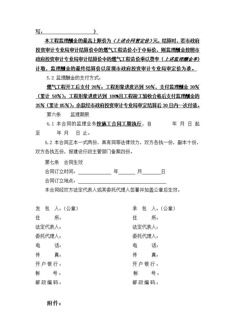 深圳市燃气工程监理合同.doc第2页