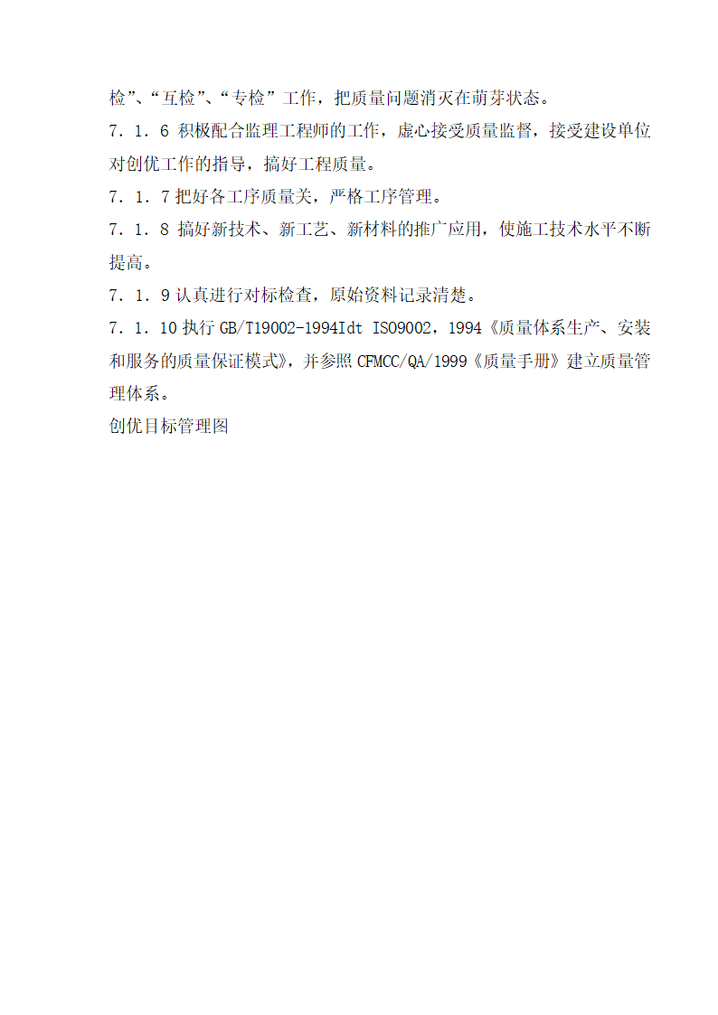 深圳市填海工程组织设计.doc第12页