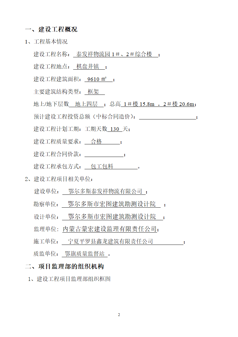 泰发祥物流园综合楼工程.doc第3页