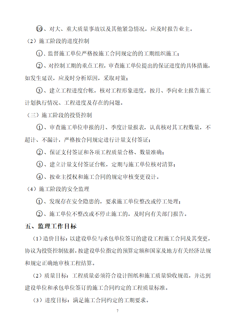 泰发祥物流园综合楼工程.doc第8页