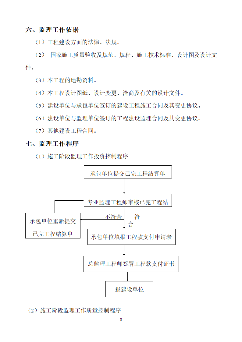 泰发祥物流园综合楼工程.doc第9页