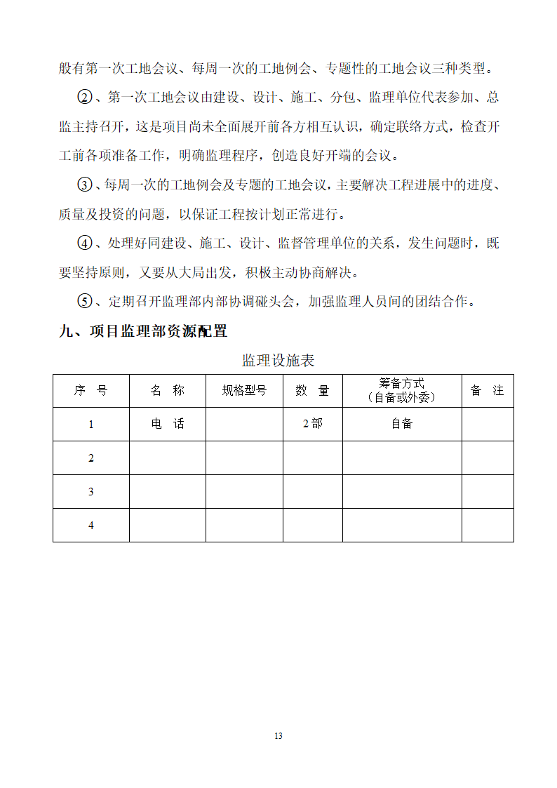 泰发祥物流园综合楼工程.doc第14页