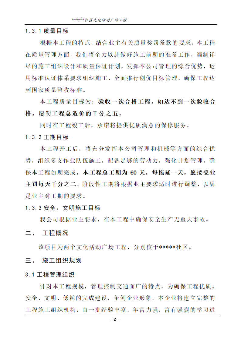 社区文化活动广场工程技术标.doc第2页