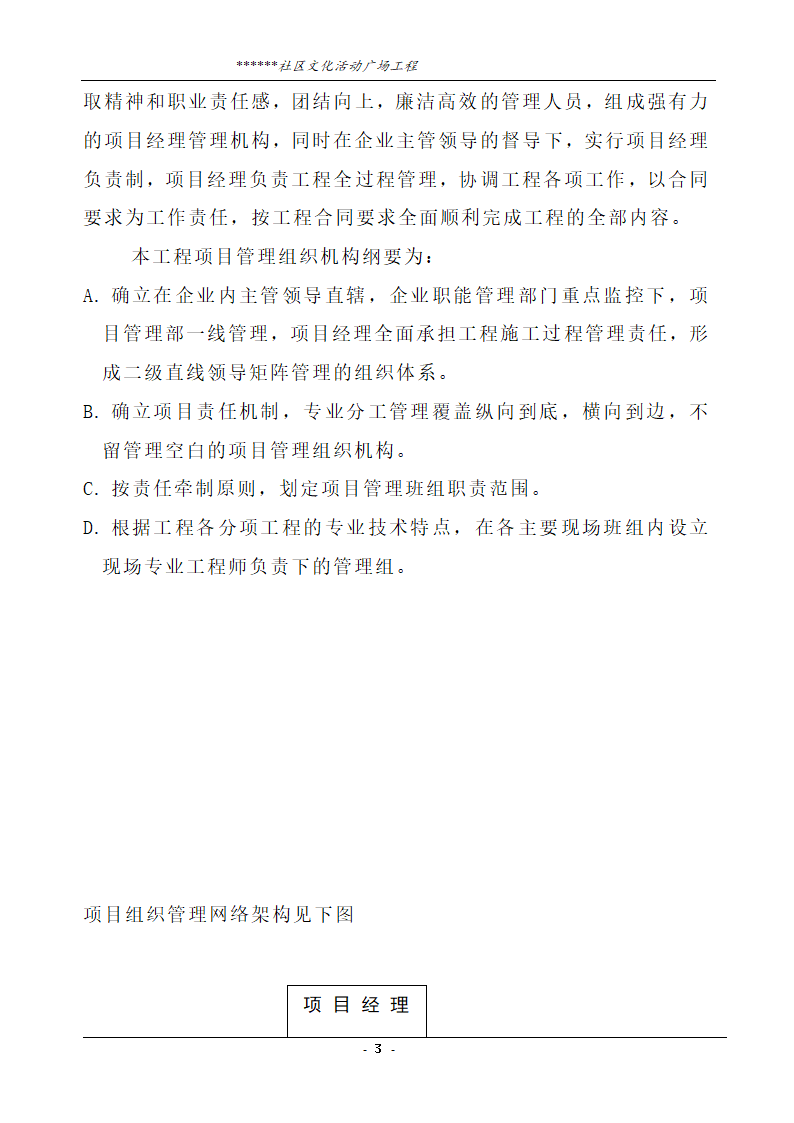 社区文化活动广场工程技术标.doc第3页