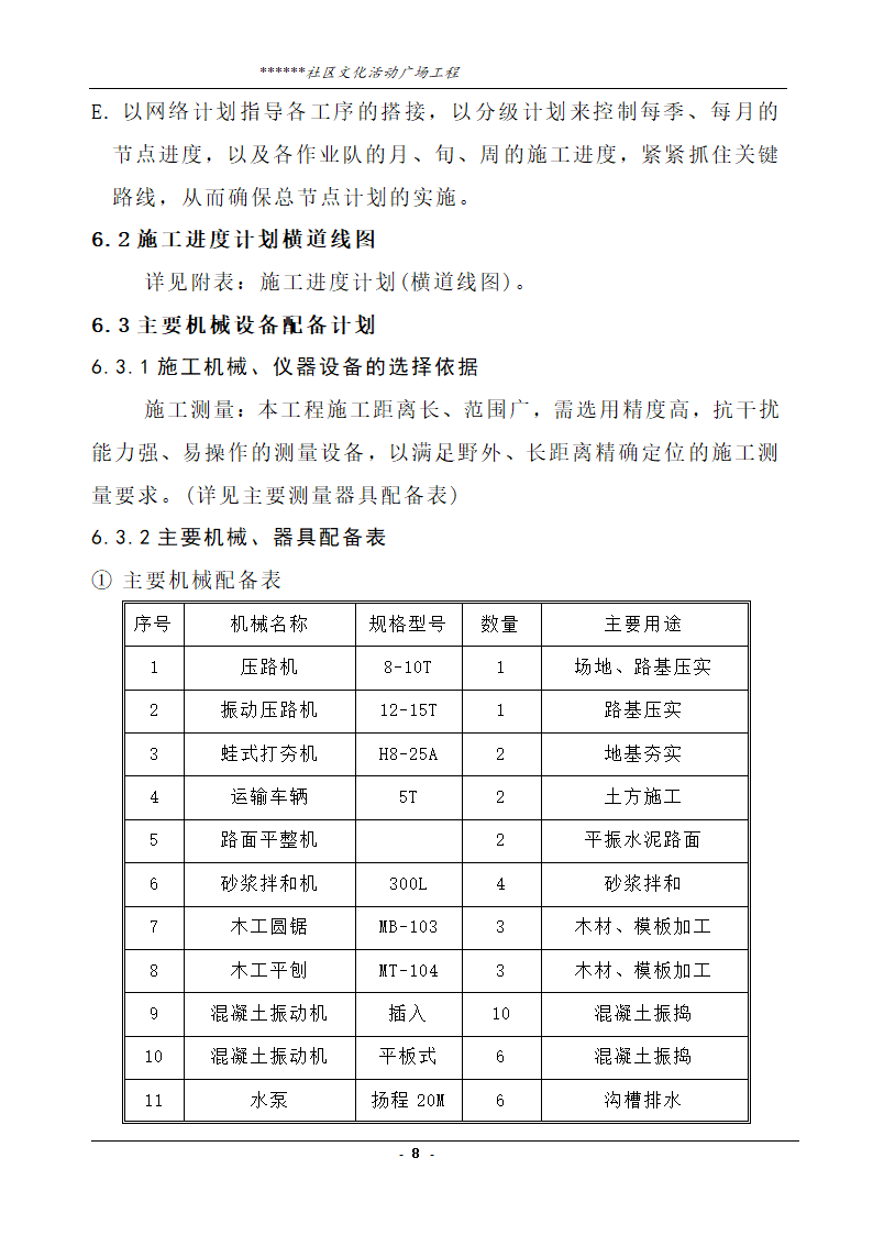 社区文化活动广场工程技术标.doc第8页