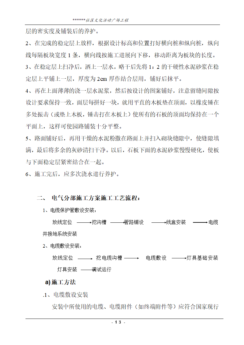 社区文化活动广场工程技术标.doc第13页