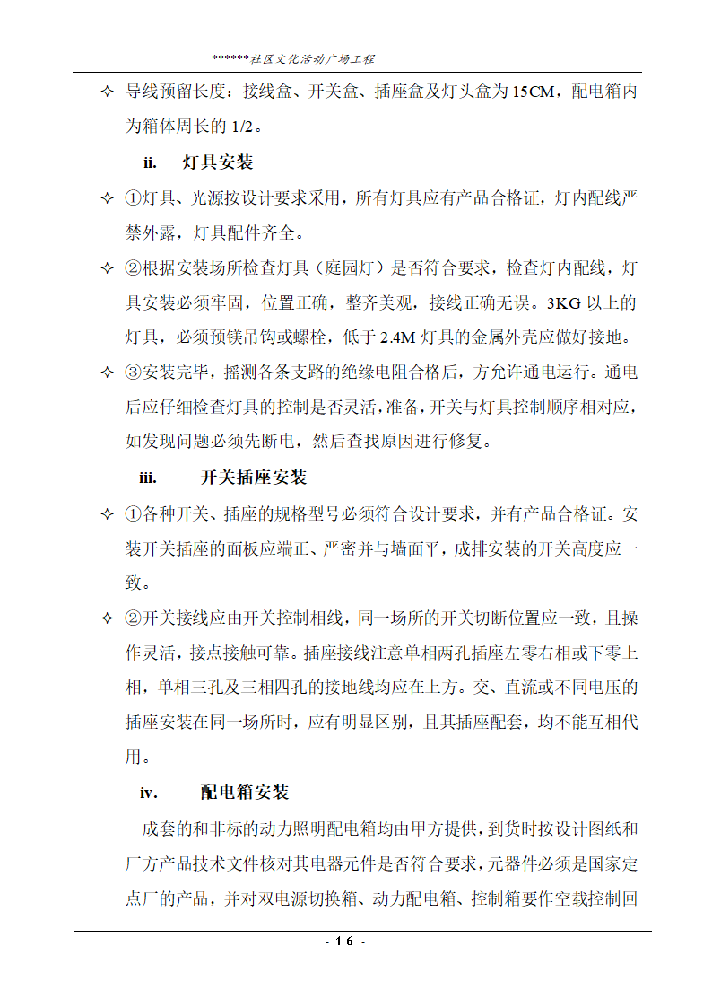 社区文化活动广场工程技术标.doc第16页