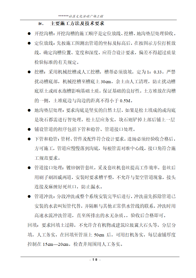 社区文化活动广场工程技术标.doc第18页