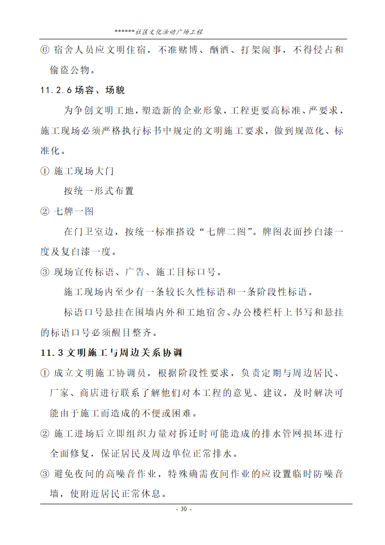 社区文化活动广场工程技术标.doc第30页