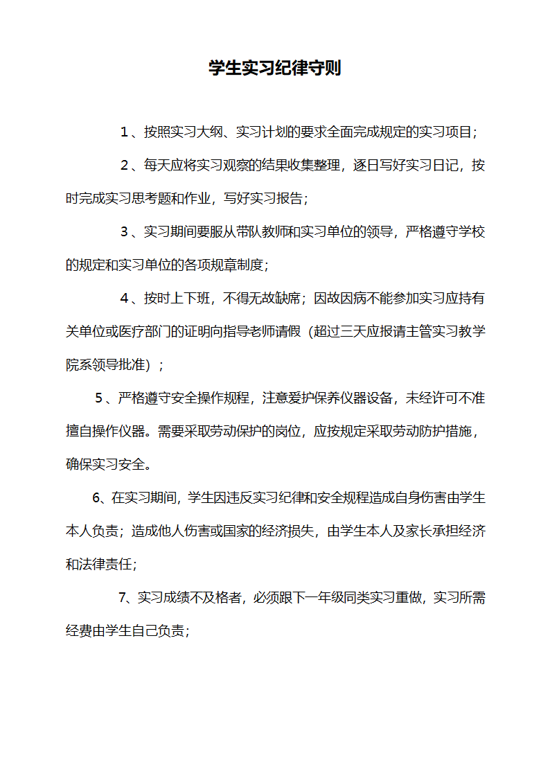 闽江学院实习手册第2页