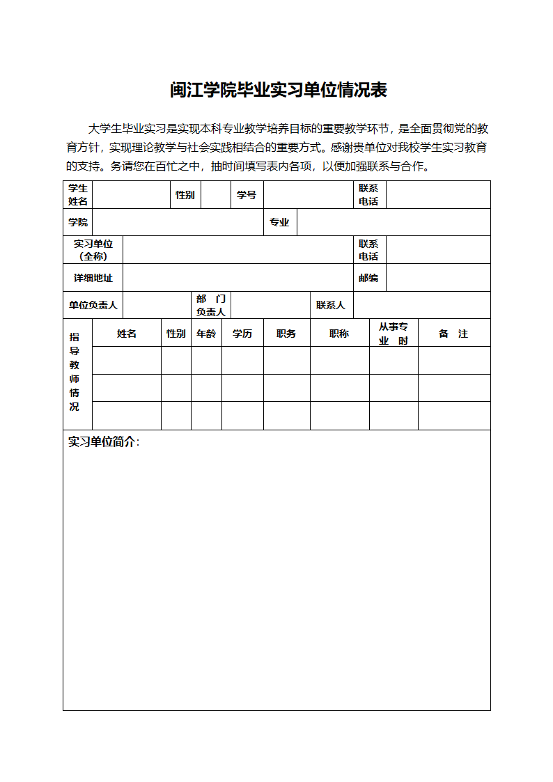 闽江学院实习手册第4页