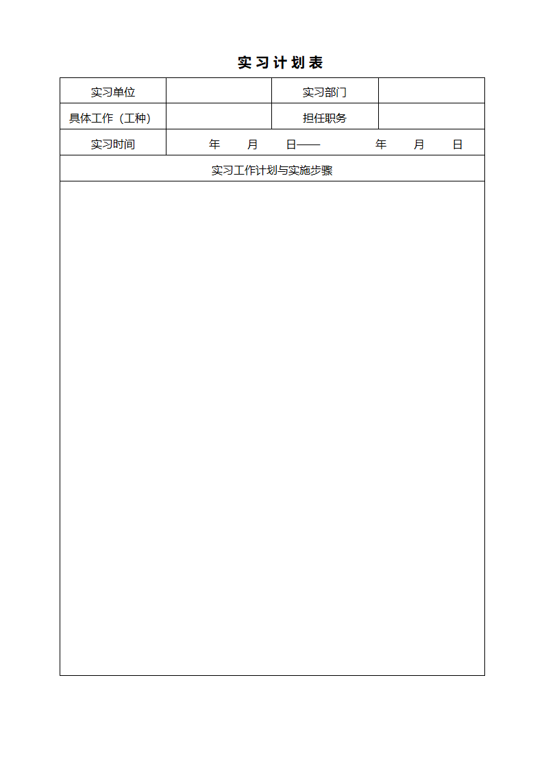 闽江学院实习手册第5页