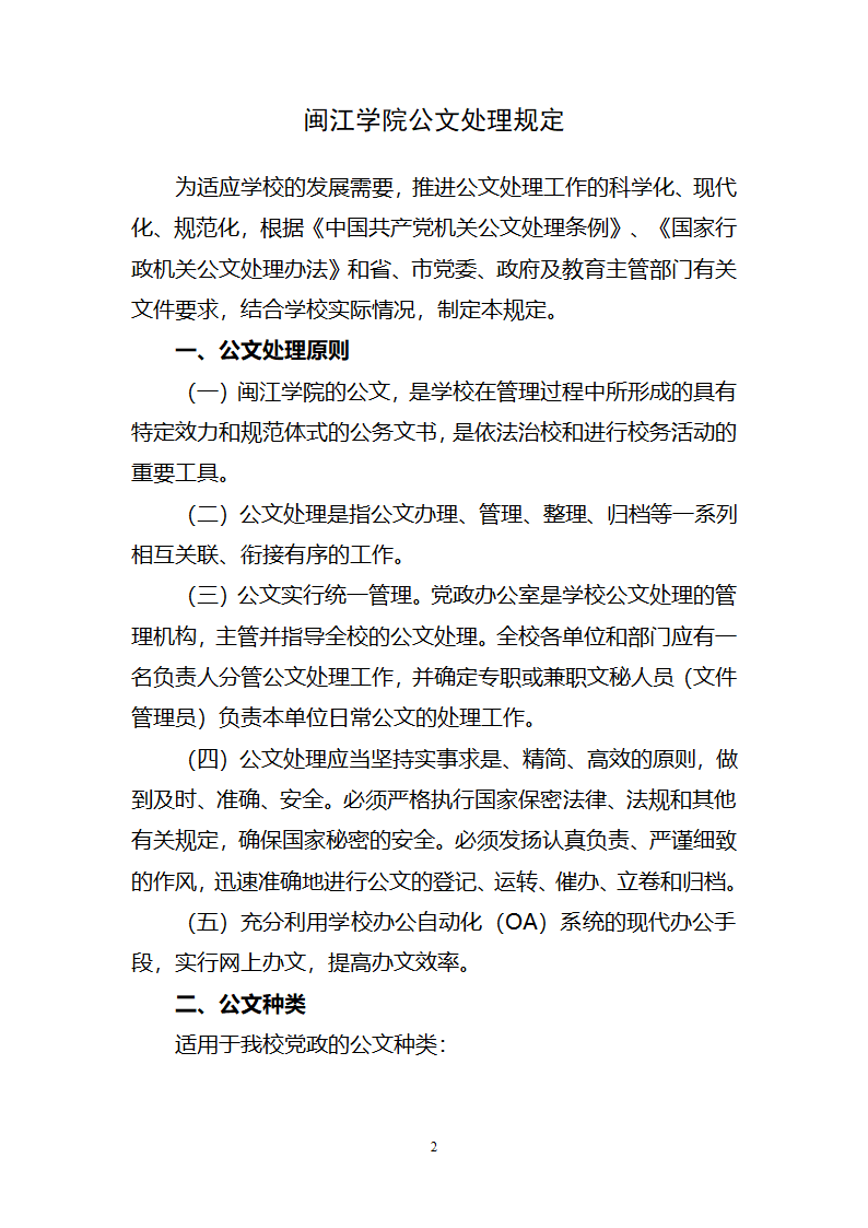 闽江学院党政办公室文件第2页