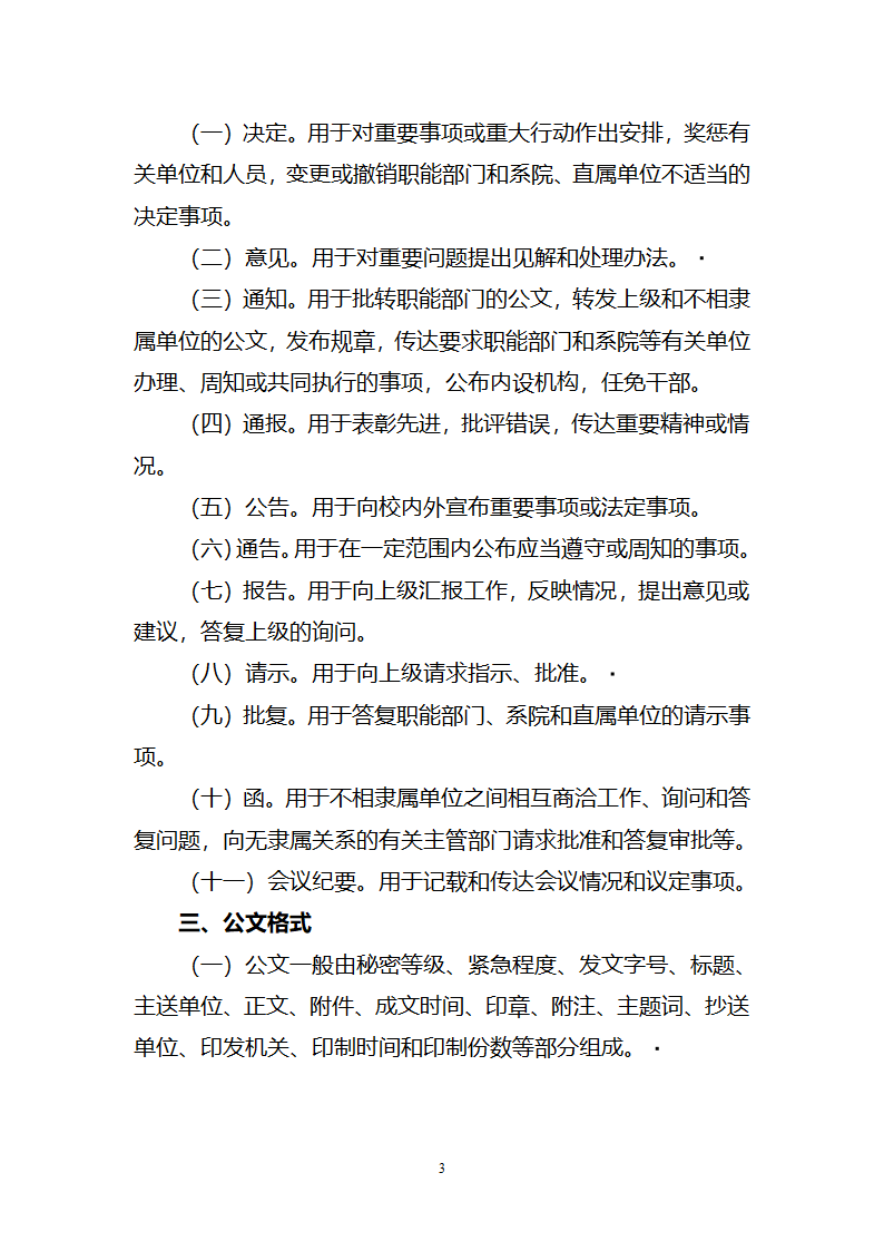 闽江学院党政办公室文件第3页