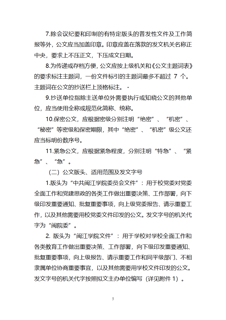 闽江学院党政办公室文件第5页