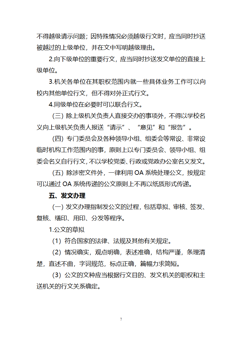 闽江学院党政办公室文件第7页