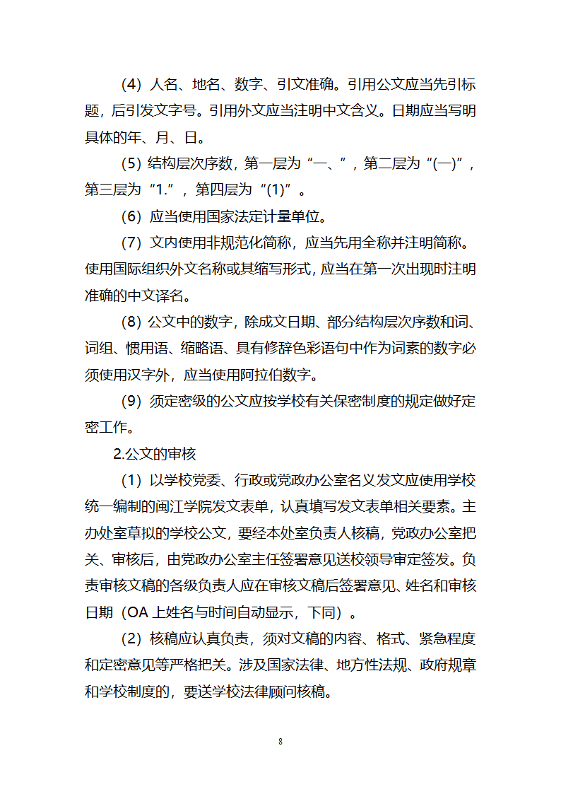 闽江学院党政办公室文件第8页