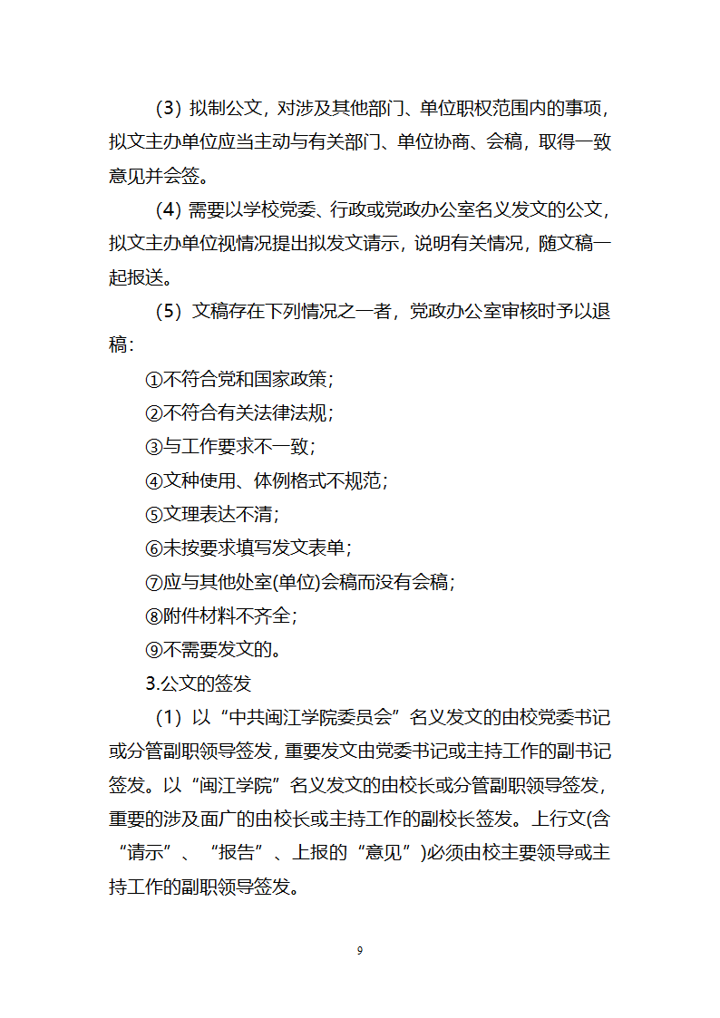 闽江学院党政办公室文件第9页