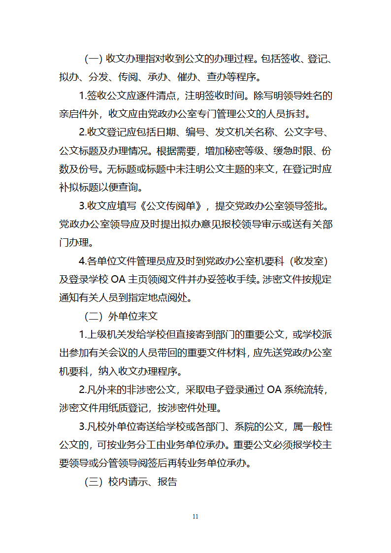 闽江学院党政办公室文件第11页