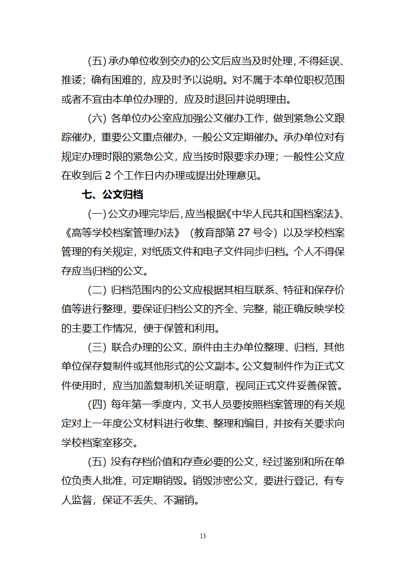 闽江学院党政办公室文件第13页