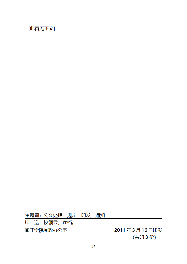 闽江学院党政办公室文件第17页