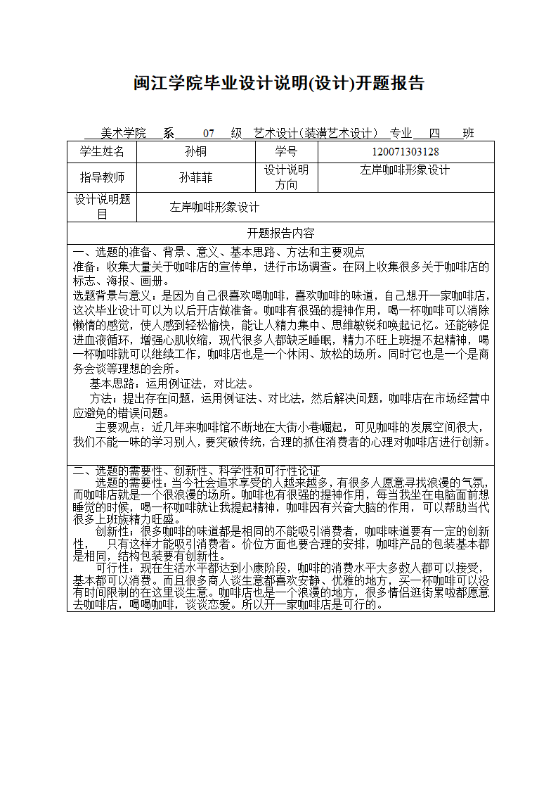 闽江学院毕业设计范本第1页