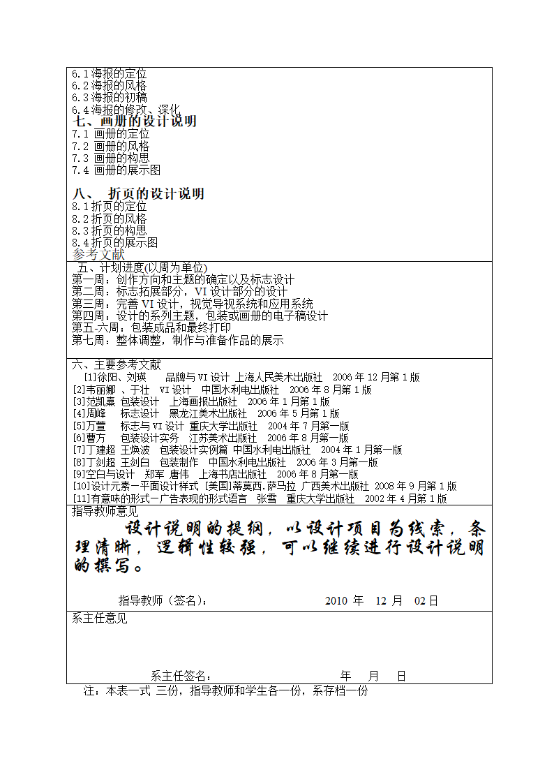 闽江学院毕业设计范本第3页