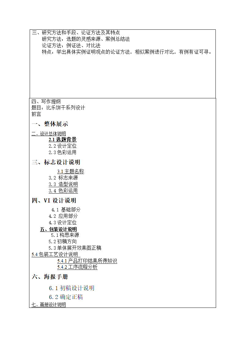 闽江学院毕业设计范本第5页