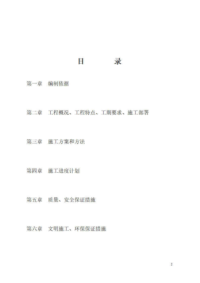 隔离带景观工程施工组织设计方案.doc第2页