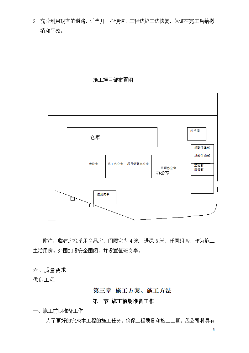 隔离带景观工程施工组织设计方案.doc第6页