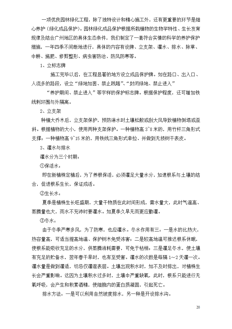 隔离带景观工程施工组织设计方案.doc第20页