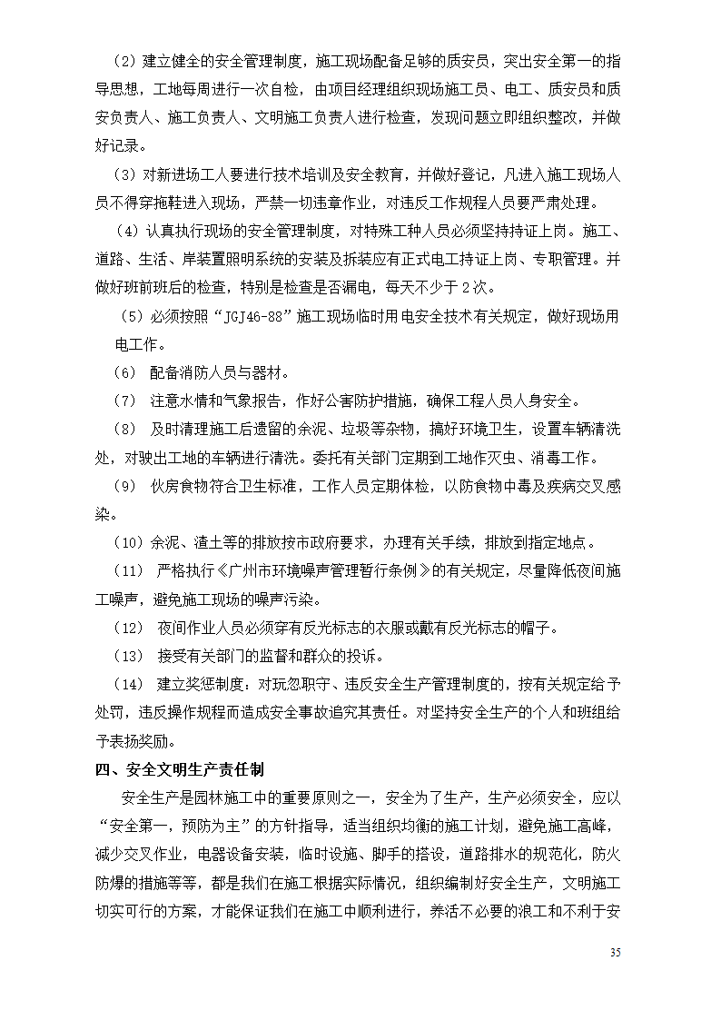 隔离带景观工程施工组织设计方案.doc第35页