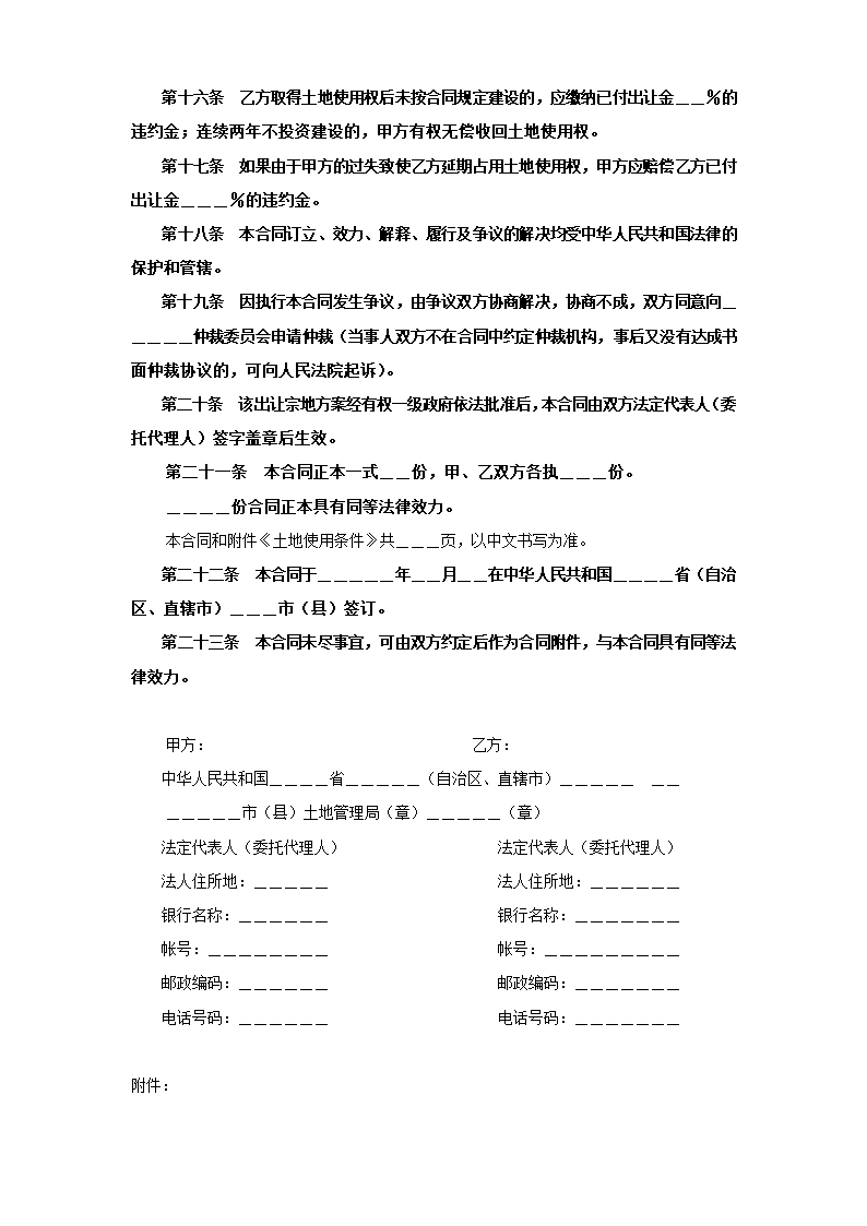 《土地使用权出让合同》6.doc第3页