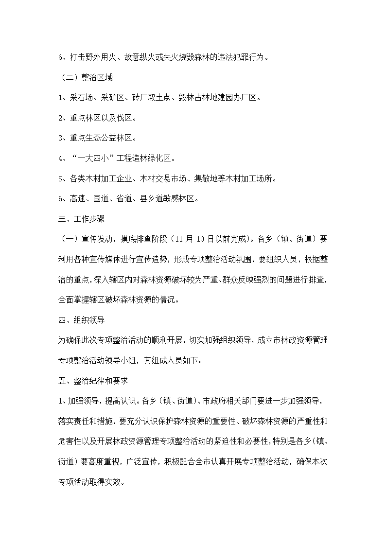 林政整顿实施方案.docx第2页