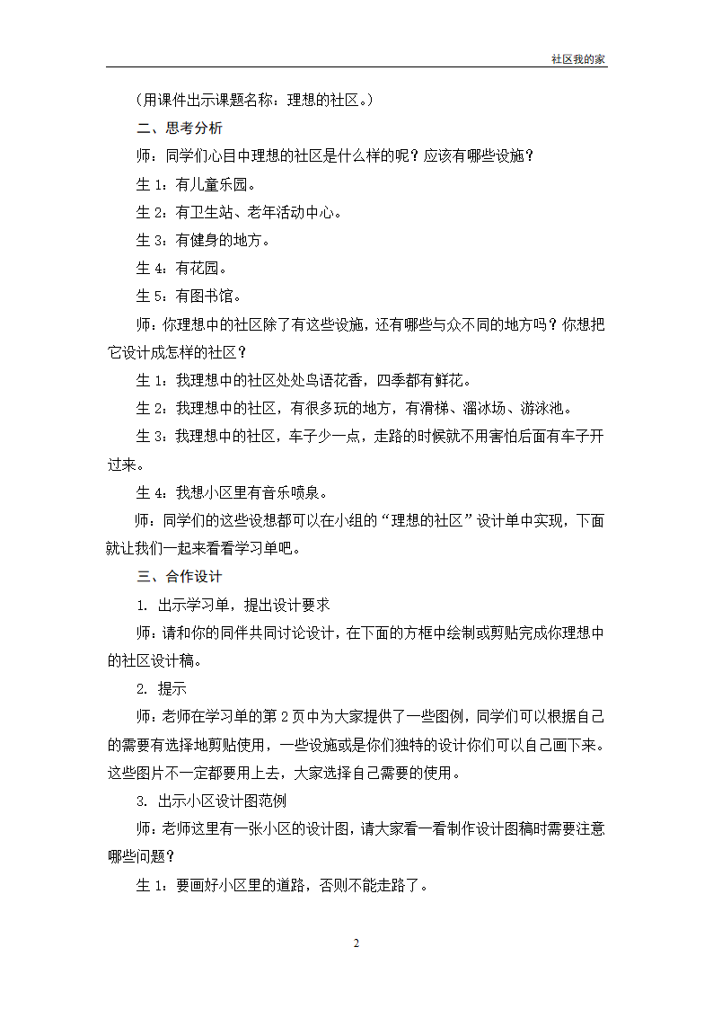 8.3我心目中的理想社区 教学实录.doc第2页