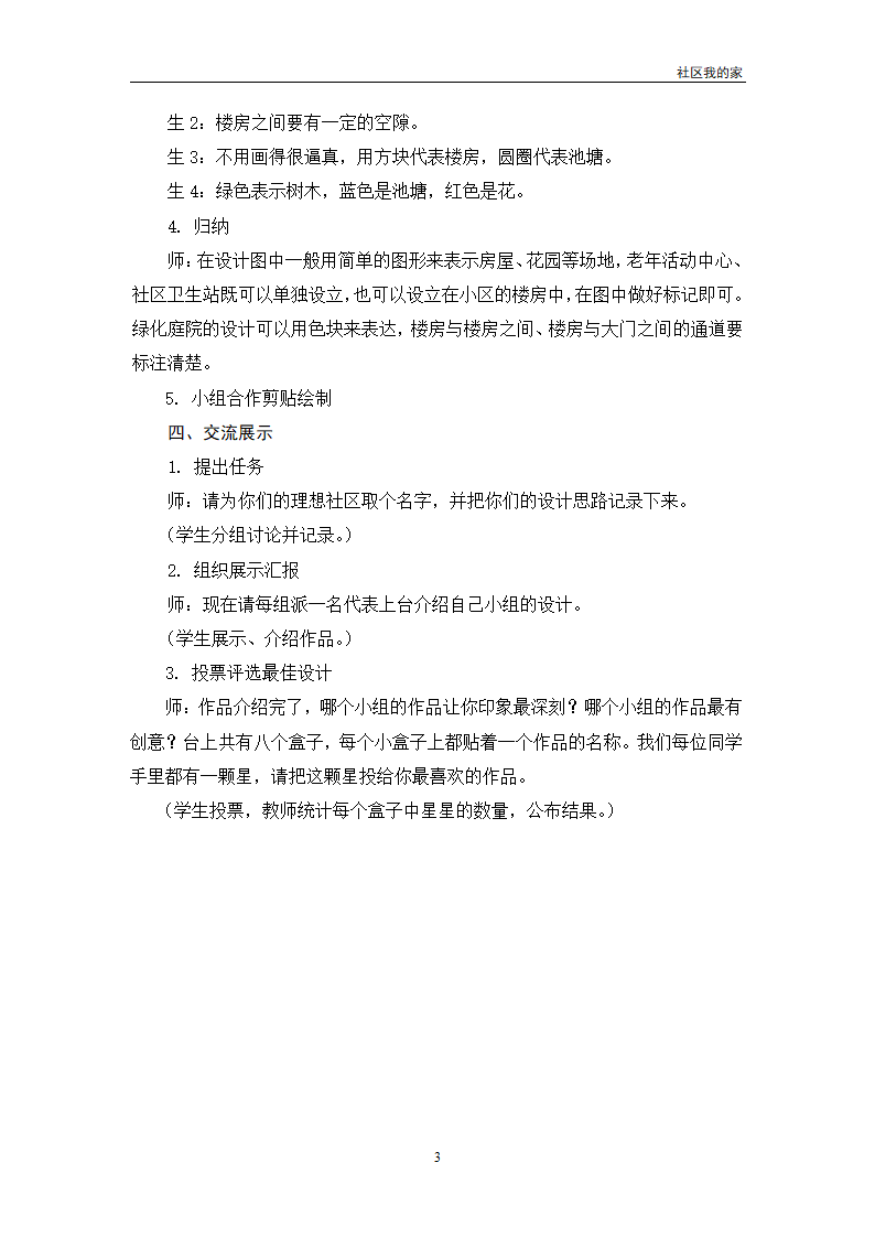 8.3我心目中的理想社区 教学实录.doc第3页