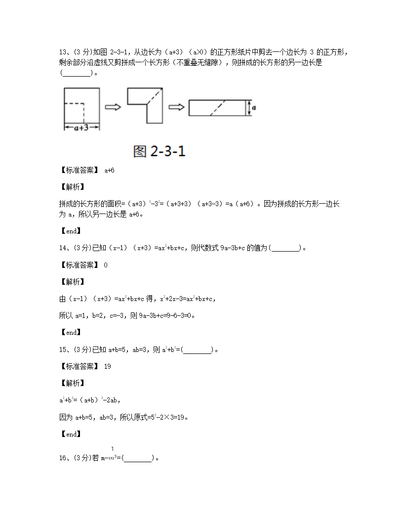 第二章检测.docx第6页