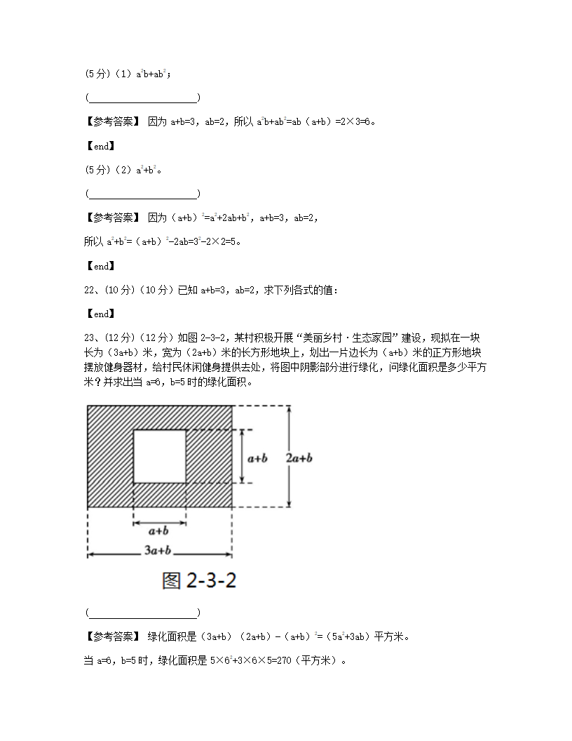 第二章检测.docx第9页