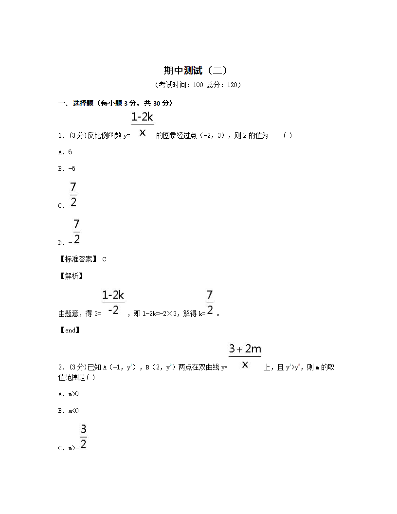 期中测试（二）.docx第1页