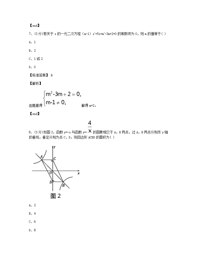 期中测试（二）.docx第5页