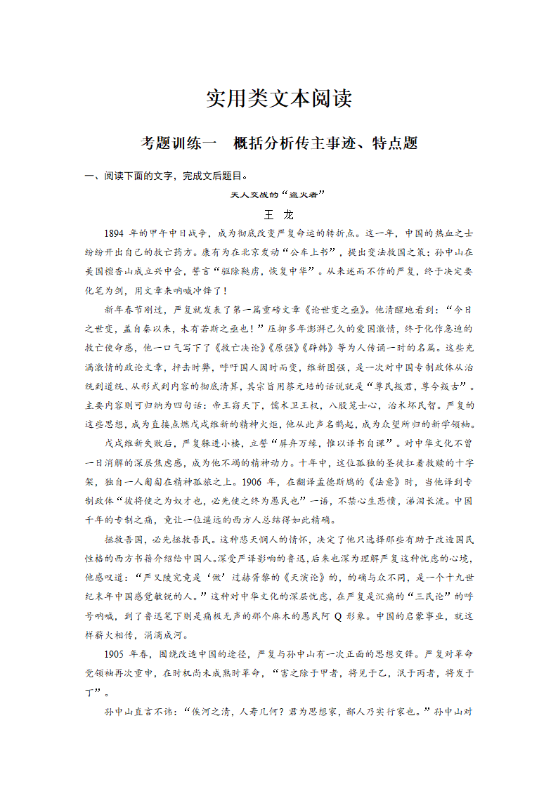 语文-人教版-一轮复习-课时作业11：概括分析传主事迹、特点题.doc-实用类文本-现代文阅读-学案.doc第1页