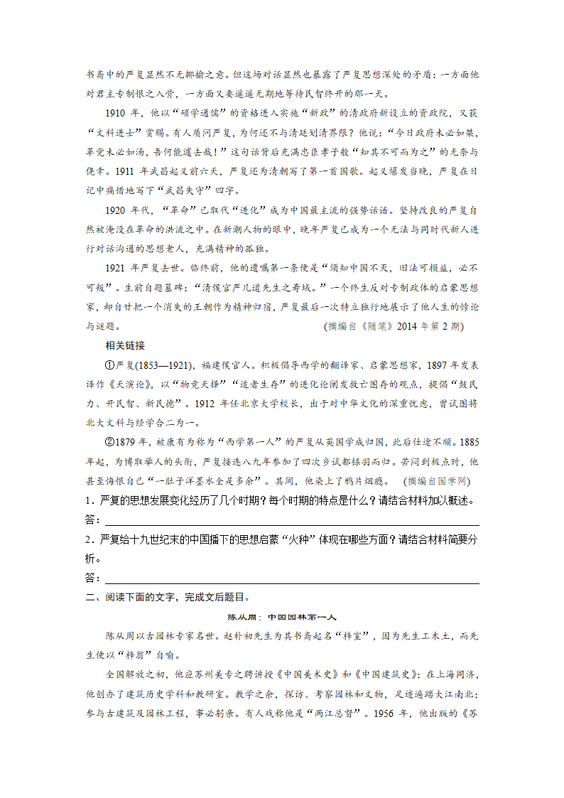 语文-人教版-一轮复习-课时作业11：概括分析传主事迹、特点题.doc-实用类文本-现代文阅读-学案.doc第2页