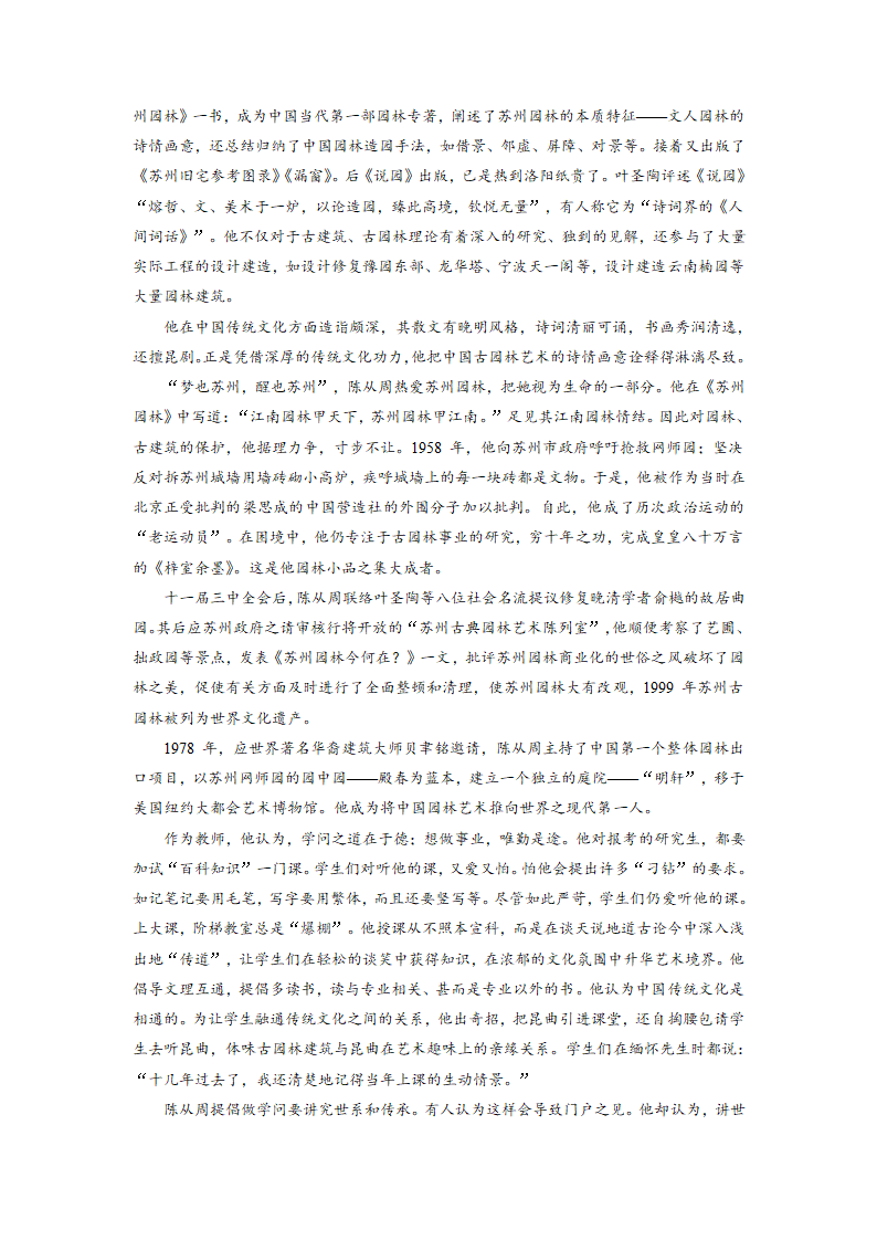 语文-人教版-一轮复习-课时作业11：概括分析传主事迹、特点题.doc-实用类文本-现代文阅读-学案.doc第3页