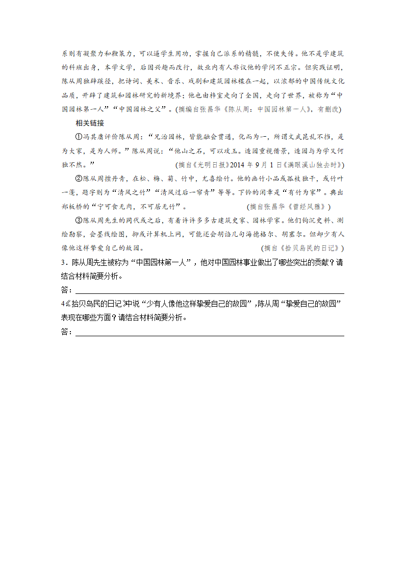 语文-人教版-一轮复习-课时作业11：概括分析传主事迹、特点题.doc-实用类文本-现代文阅读-学案.doc第4页