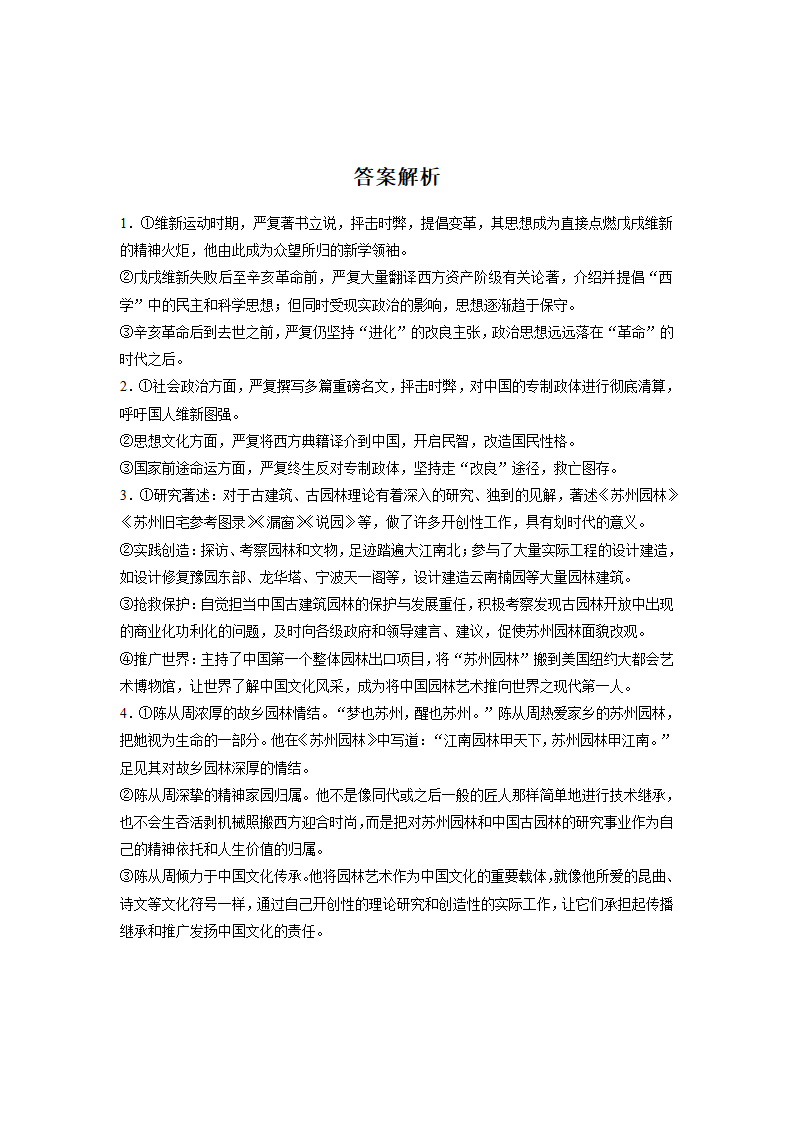 语文-人教版-一轮复习-课时作业11：概括分析传主事迹、特点题.doc-实用类文本-现代文阅读-学案.doc第5页