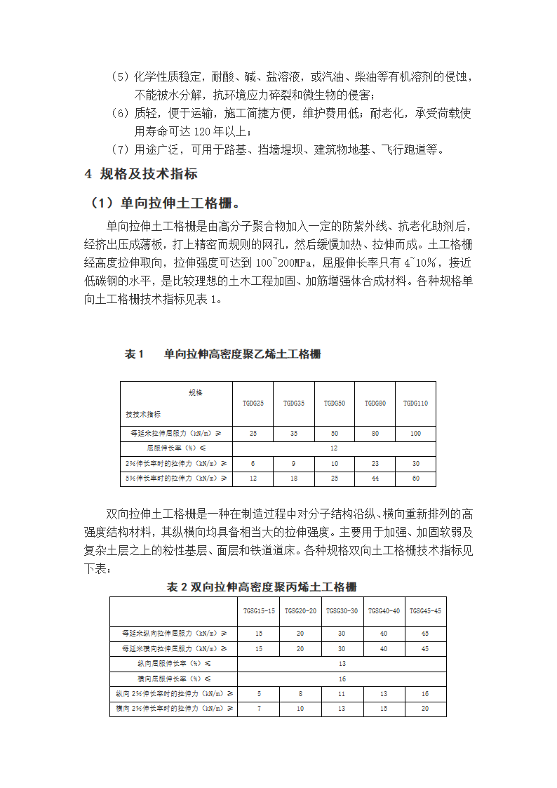 塑料土工格栅在路基工程的应用.doc第2页