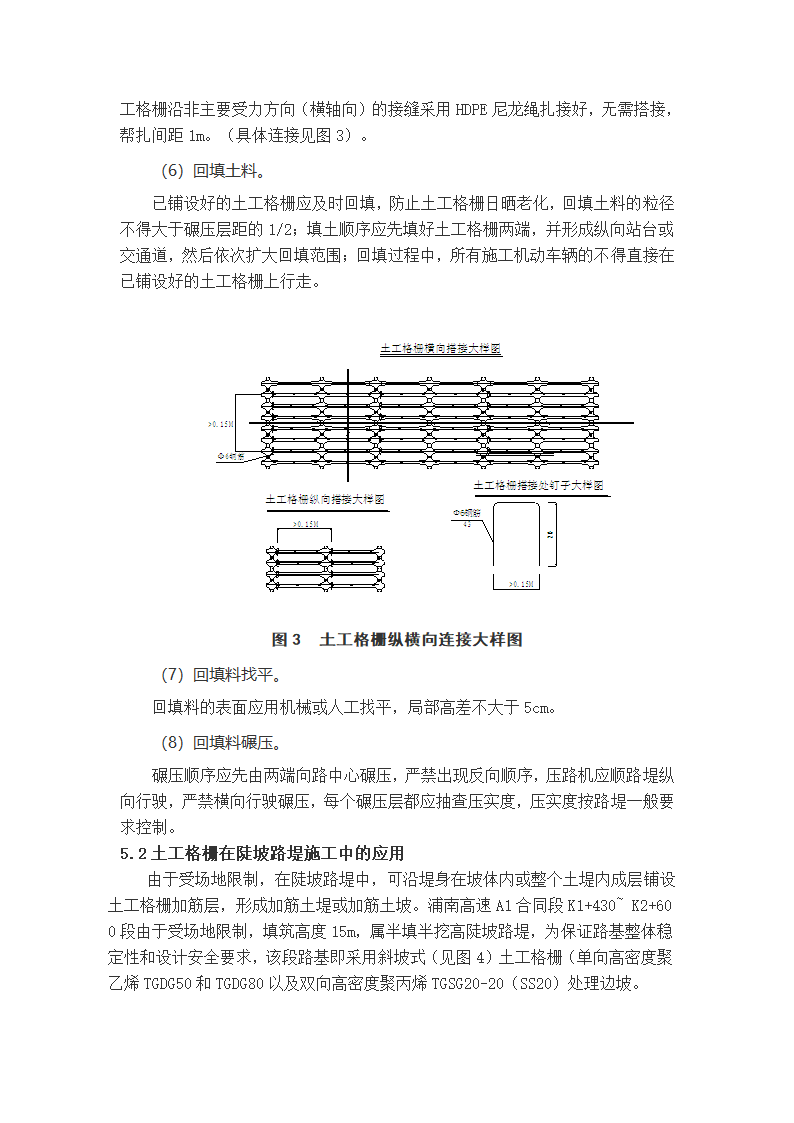 塑料土工格栅在路基工程的应用.doc第5页