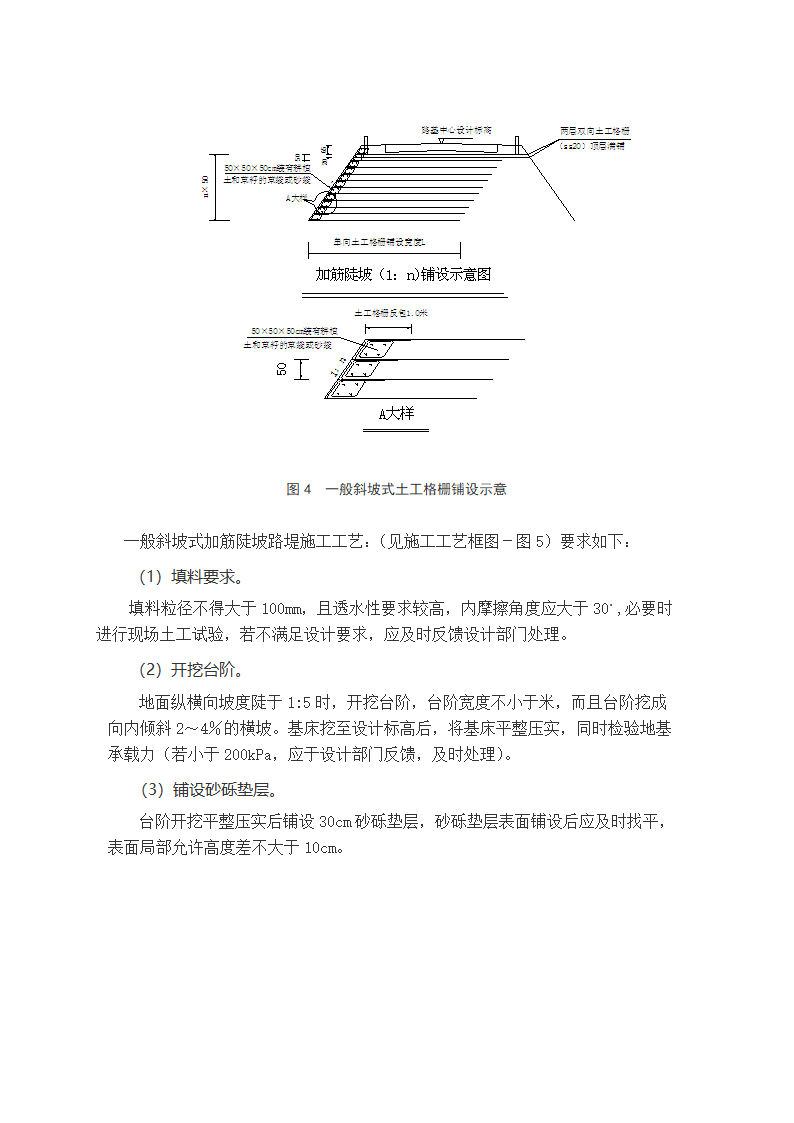 塑料土工格栅在路基工程的应用.doc第6页