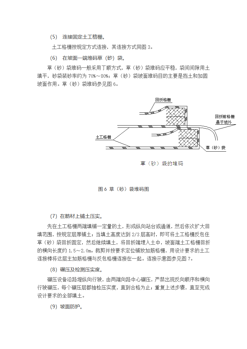 塑料土工格栅在路基工程的应用.doc第8页