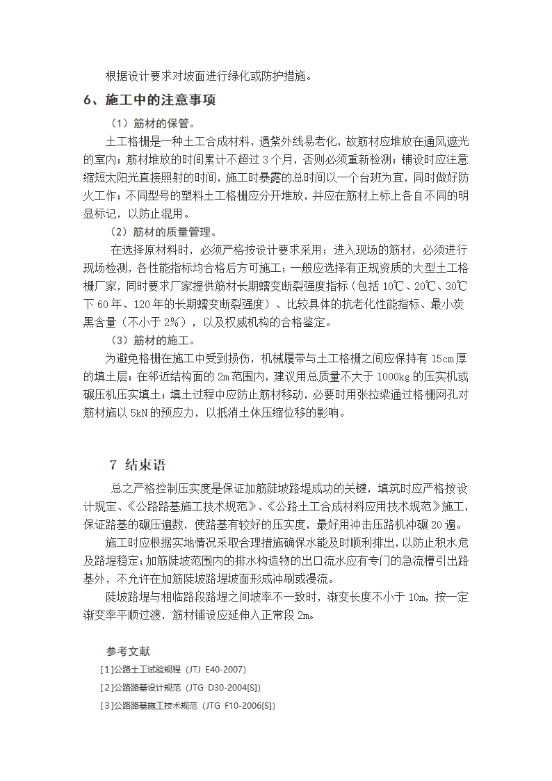 塑料土工格栅在路基工程的应用.doc第9页